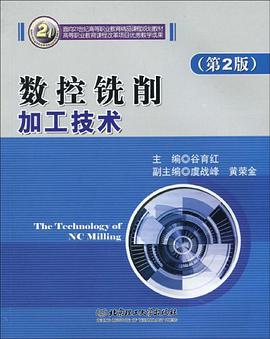 数控铣削加工技术 pdf epub mobi 电子书 下载