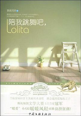 陪我跳舞吧，Lolita pdf epub mobi 下载