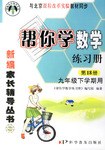 九年级下学期用（第18册） pdf epub mobi 电子书 下载