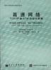 高速网络TCP/IP和ATM的设计原理 pdf epub mobi 电子书 下载