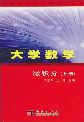 大学数学（上册） pdf epub mobi 电子书 下载