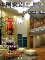 中国家装设计前沿1 pdf epub mobi 电子书 下载