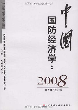 中國國防經濟學 pdf epub mobi 電子書 下載