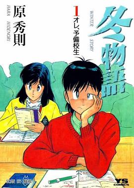 冬物語 1 pdf epub mobi 电子书 下载