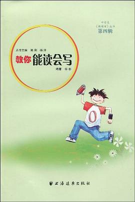 教你能读会写 pdf epub mobi 电子书 下载