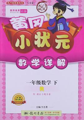 一年级数学（下R）