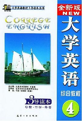 (特价书)全新版大学英语综合教程3导读本 pdf epub mobi 电子书 下载