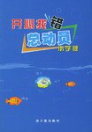 开心找错总动员 小学版 pdf epub mobi 电子书 下载