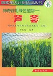 白菜係列配套品種及栽培技術 pdf epub mobi 電子書 下載