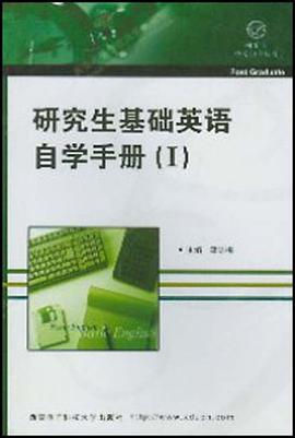 研究生基础英语自学手册 pdf epub mobi 电子书 下载