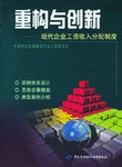 重構與創新 pdf epub mobi 電子書 下載