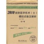 2010放射医学技术 pdf epub mobi 电子书 下载