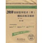 2010放射医学技术 pdf epub mobi 电子书 下载