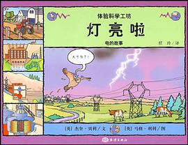 灯亮啦 pdf epub mobi 电子书 下载