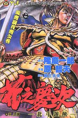 花之慶次07 pdf epub mobi 电子书 下载