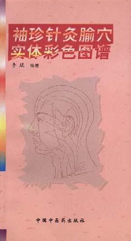袖珍針灸腧穴實體彩色圖譜 pdf epub mobi 電子書 下載