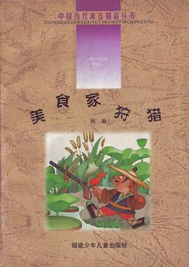 美食家狩猎 pdf epub mobi 电子书 下载