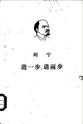 進一步，退兩步 pdf epub mobi 電子書 下載