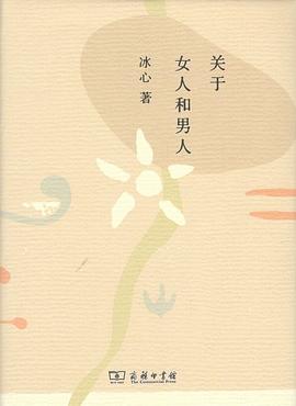 关于女人和男人 pdf epub mobi 电子书 下载