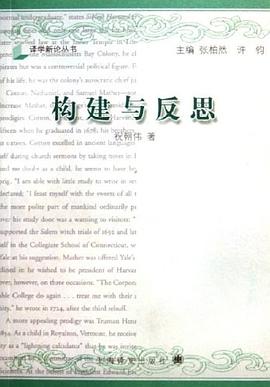 構建與反思 pdf epub mobi 下載