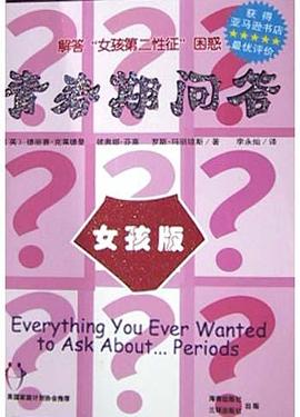 青春期问答 pdf epub mobi 电子书 下载