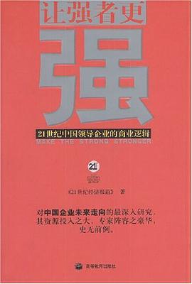 讓強者更強 pdf epub mobi 電子書 下載
