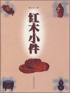 紅木小件 pdf epub mobi 電子書 下載