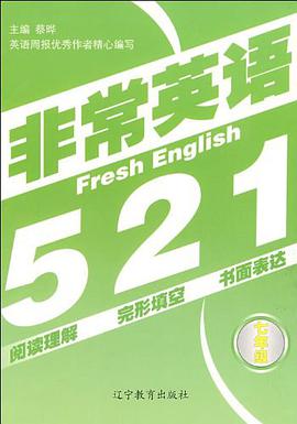 非常英语521 pdf epub mobi 电子书 下载