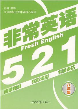 非常英語521 pdf epub mobi 電子書 下載