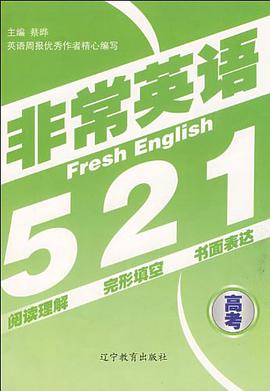 非常英语521 pdf epub mobi 电子书 下载