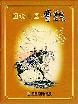 图说三国 pdf epub mobi 电子书 下载