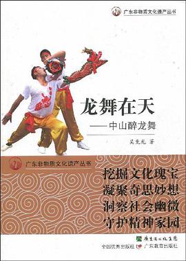 龙舞在天 pdf epub mobi 电子书 下载