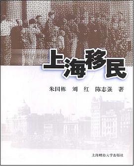 上海移民 pdf epub mobi 电子书 下载