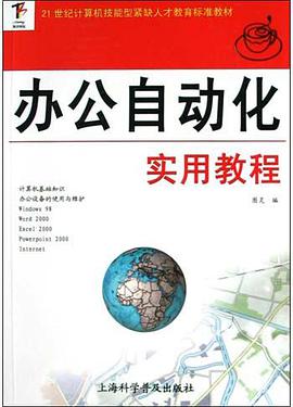办公自动化实用教程 pdf epub mobi 电子书 下载