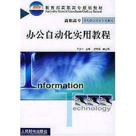 办公自动化实用教程 pdf epub mobi 电子书 下载