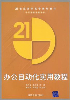 办公自动化实用教程 pdf epub mobi 电子书 下载
