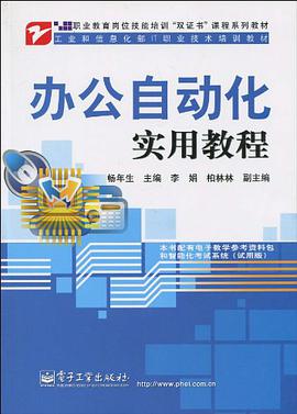 办公自动化实用教程 pdf epub mobi 电子书 下载
