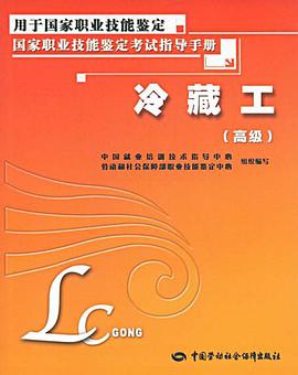 冷藏工 pdf epub mobi 电子书 下载