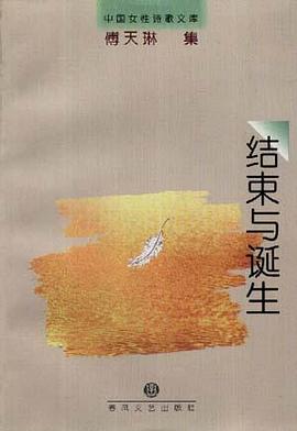 结束与诞生 pdf epub mobi 电子书 下载