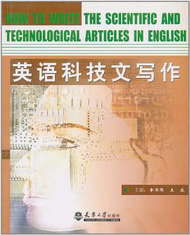 英语科技文写作 pdf epub mobi 电子书 下载