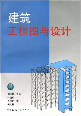 建筑工程图与设计 pdf epub mobi 电子书 下载
