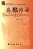 夜郎传奇 pdf epub mobi 电子书 下载