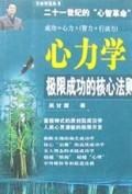 心力学:极限成功的核心法则