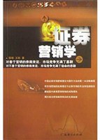 证券营销学 pdf epub mobi 电子书 下载