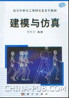 建模与仿真