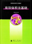 有限体积法基础 pdf epub mobi 电子书 下载