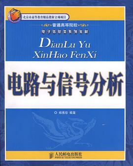 电路与信号分析 pdf epub mobi 电子书 下载