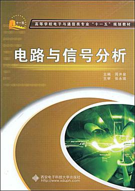 电路与信号分析 pdf epub mobi 电子书 下载