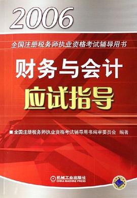 财务与会计应试指导