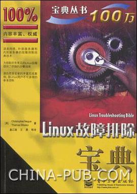 Linux故障排除寶典 pdf epub mobi 電子書 下載